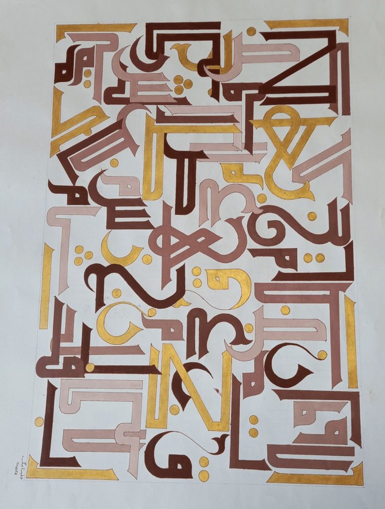 A 2' x 2' white paper sheet depicts Arabic letters in modern Kufic. Each letter is painted in gold and brown watercolor. The letters are composed in an upward and downward style and overlaid on each other.